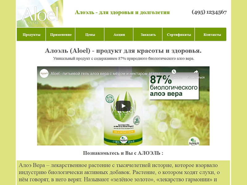 Сайт биодобавки